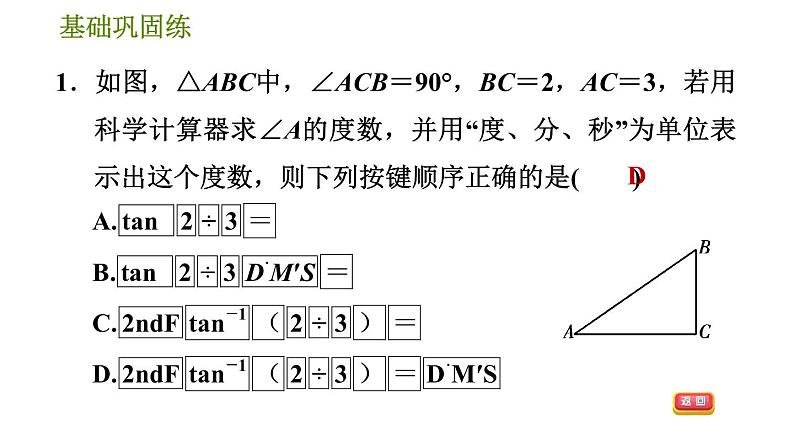 沪科版九年级上册数学课件 第23章 23.1.4  一般锐角的三角函数值08