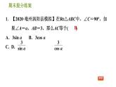 沪科版九年级上册数学课件 期末提分练案 第7课时　锐角的三角函数