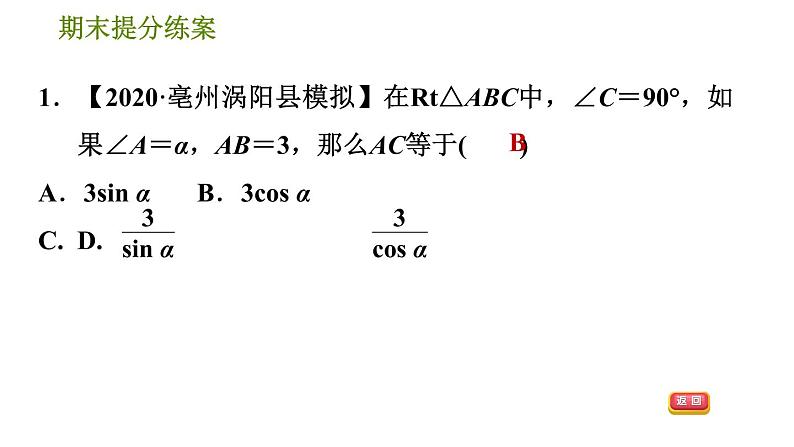 沪科版九年级上册数学课件 期末提分练案 第7课时　锐角的三角函数第4页