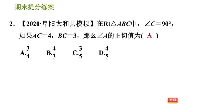 沪科版九年级上册数学课件 期末提分练案 第7课时　锐角的三角函数第5页