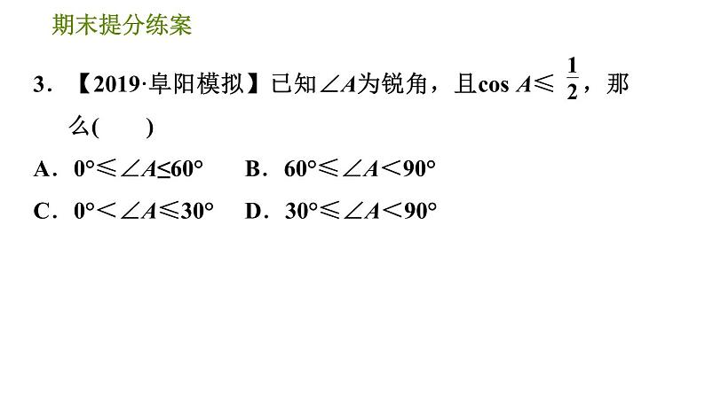 沪科版九年级上册数学课件 期末提分练案 第7课时　锐角的三角函数第6页