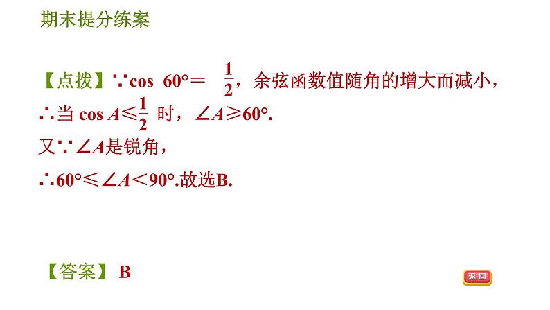 沪科版九年级上册数学课件 期末提分练案 第7课时　锐角的三角函数第7页