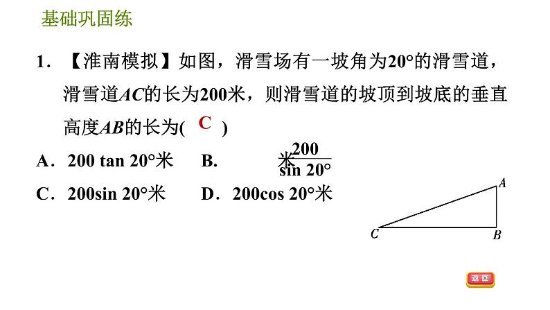 沪科版九年级上册数学课件 第23章 23.2.4  坡角、坡度问题03