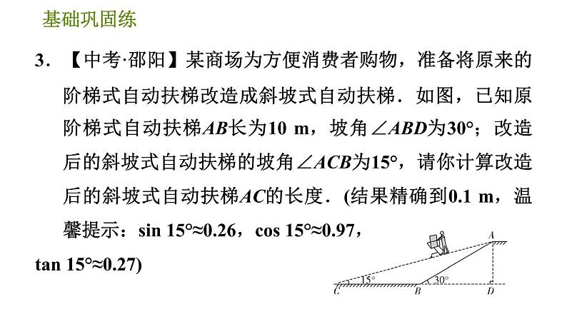 沪科版九年级上册数学课件 第23章 23.2.4  坡角、坡度问题06