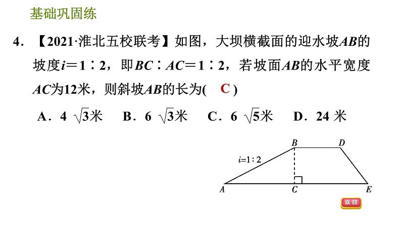 沪科版九年级上册数学课件 第23章 23.2.4  坡角、坡度问题08