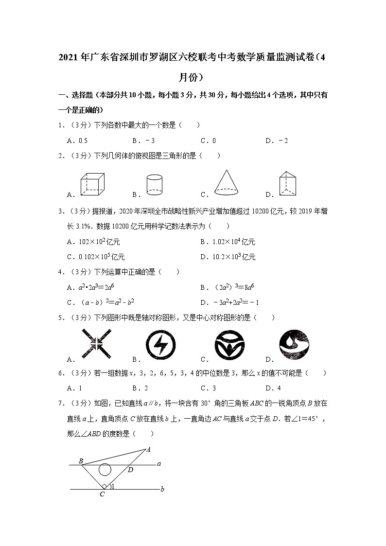 2021年广东省深圳市罗湖区六校联考中考数学质量监测试卷（4月份）01