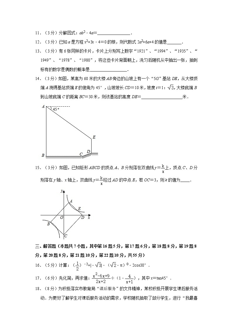 2021年广东省深圳市罗湖区六校联考中考数学质量监测试卷（4月份）03
