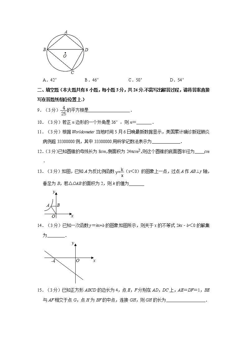 2021年江苏省盐城市阜宁县中考数学二模试卷02