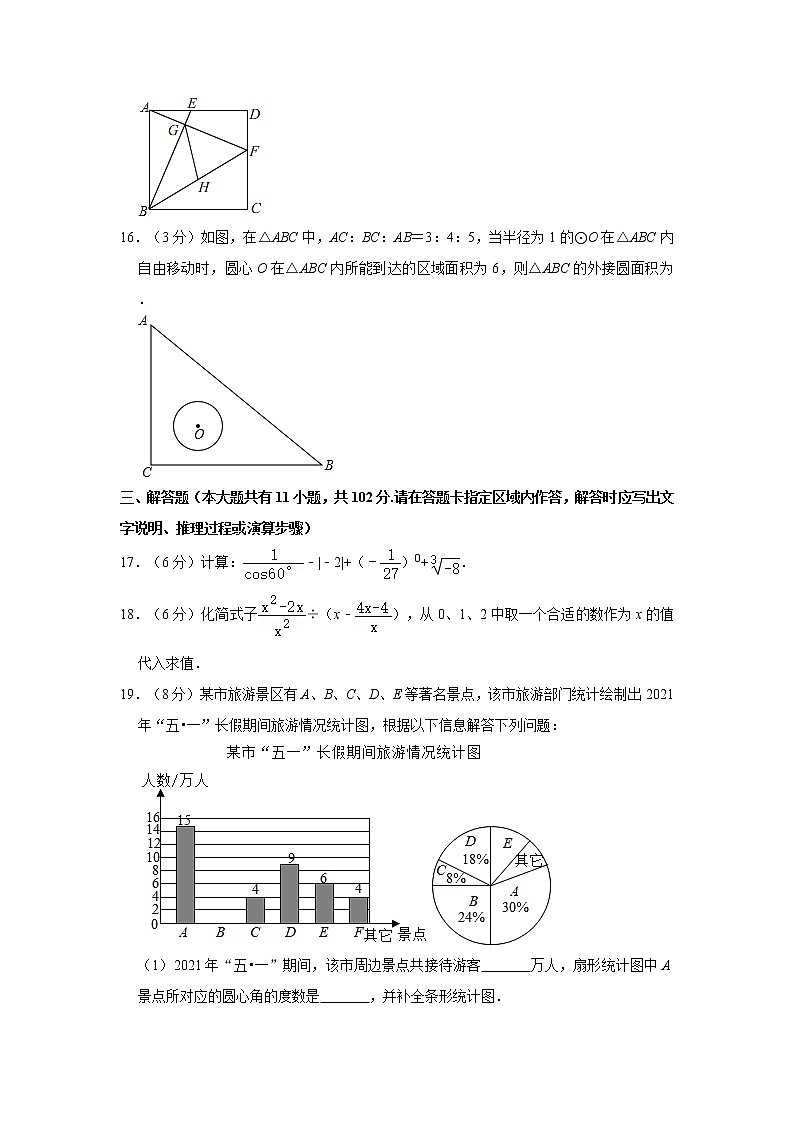 2021年江苏省盐城市阜宁县中考数学二模试卷03