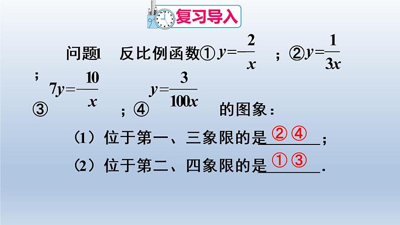 人教版数学九年级下册 第2课时 反比例函数的图象和性质（2）课件02