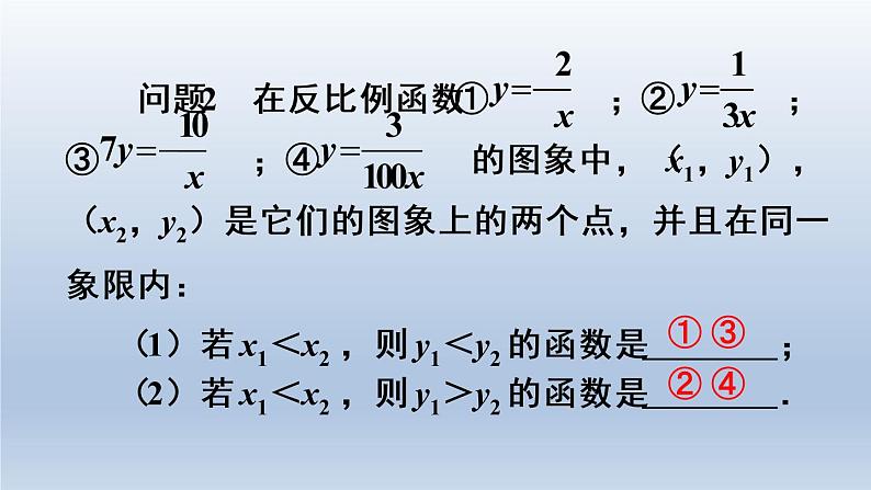 人教版数学九年级下册 第2课时 反比例函数的图象和性质（2）课件03