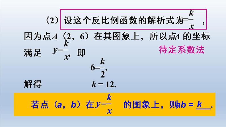 人教版数学九年级下册 第2课时 反比例函数的图象和性质（2）课件07