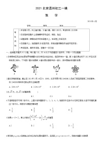 2021北京通州初三一模数学（不含答案）