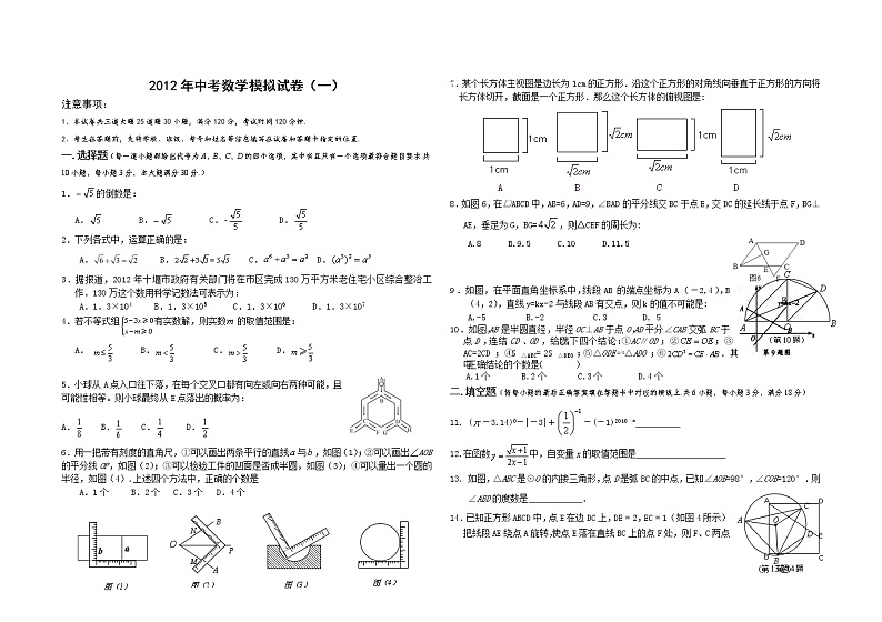 2012年湖北省房县中考模拟数学试题（word版含答案）01
