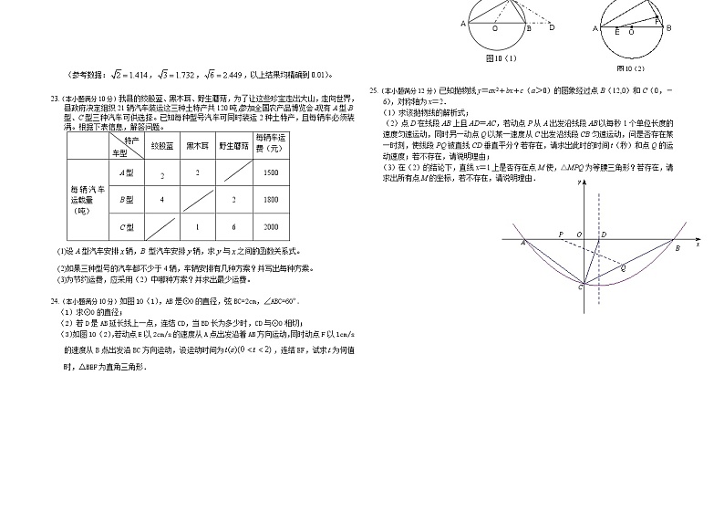 2012年湖北省房县中考模拟数学试题（word版含答案）03