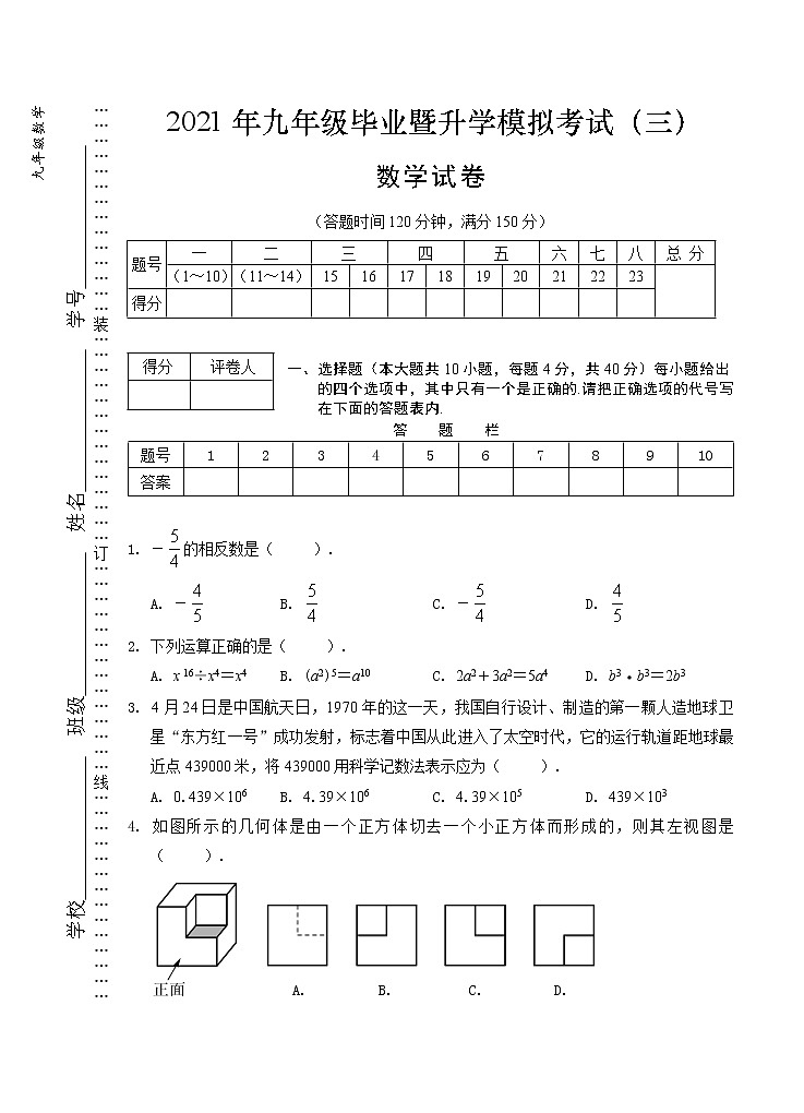 2021年安徽省芜湖市九年级毕业暨升学模拟考试（三）数学试题（word版含答案）01