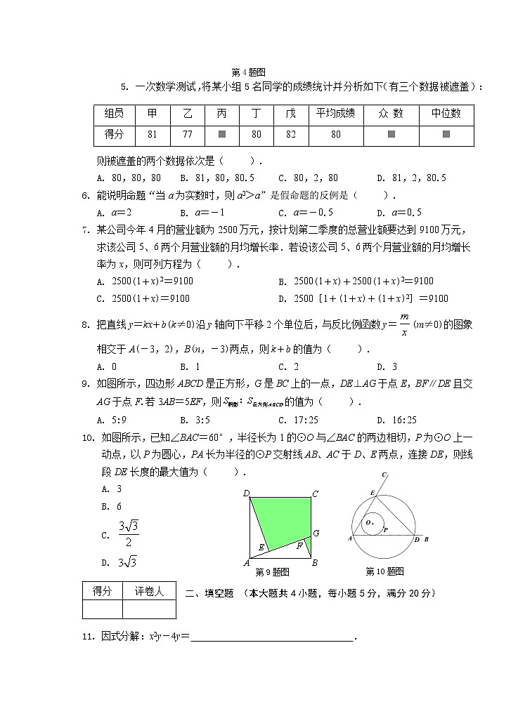 2021年安徽省芜湖市九年级毕业暨升学模拟考试（三）数学试题（word版含答案）02