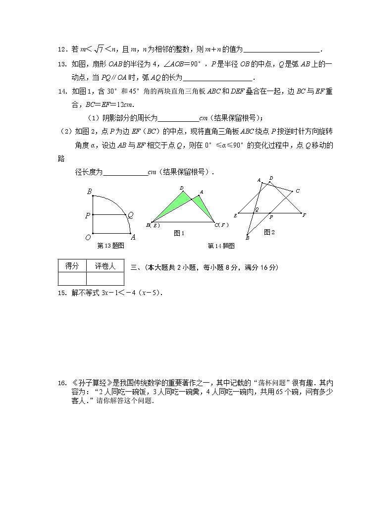 2021年安徽省芜湖市九年级毕业暨升学模拟考试（三）数学试题（word版含答案）03