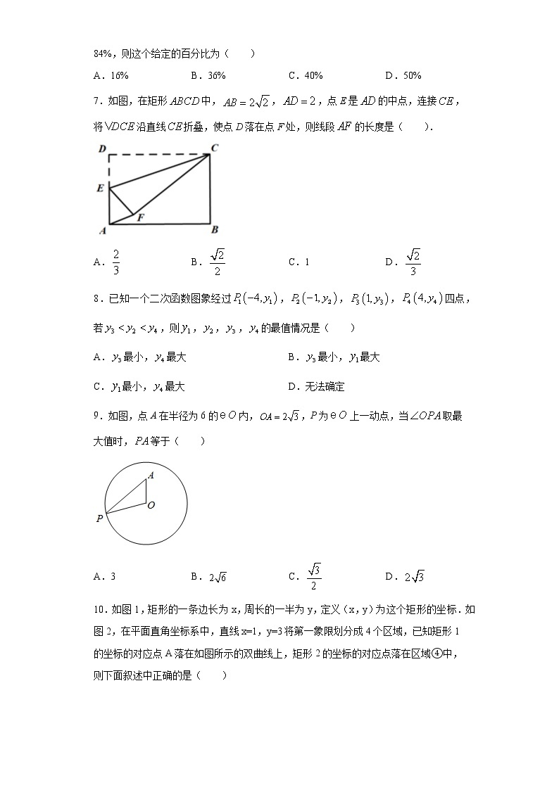 2021年浙江省宁波市北仑区初中学业水平考试数学试题（一模）(word版含答案）02