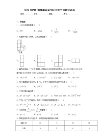 2021年四川省成都市金牛区中考二诊数学试卷(word版含答案）