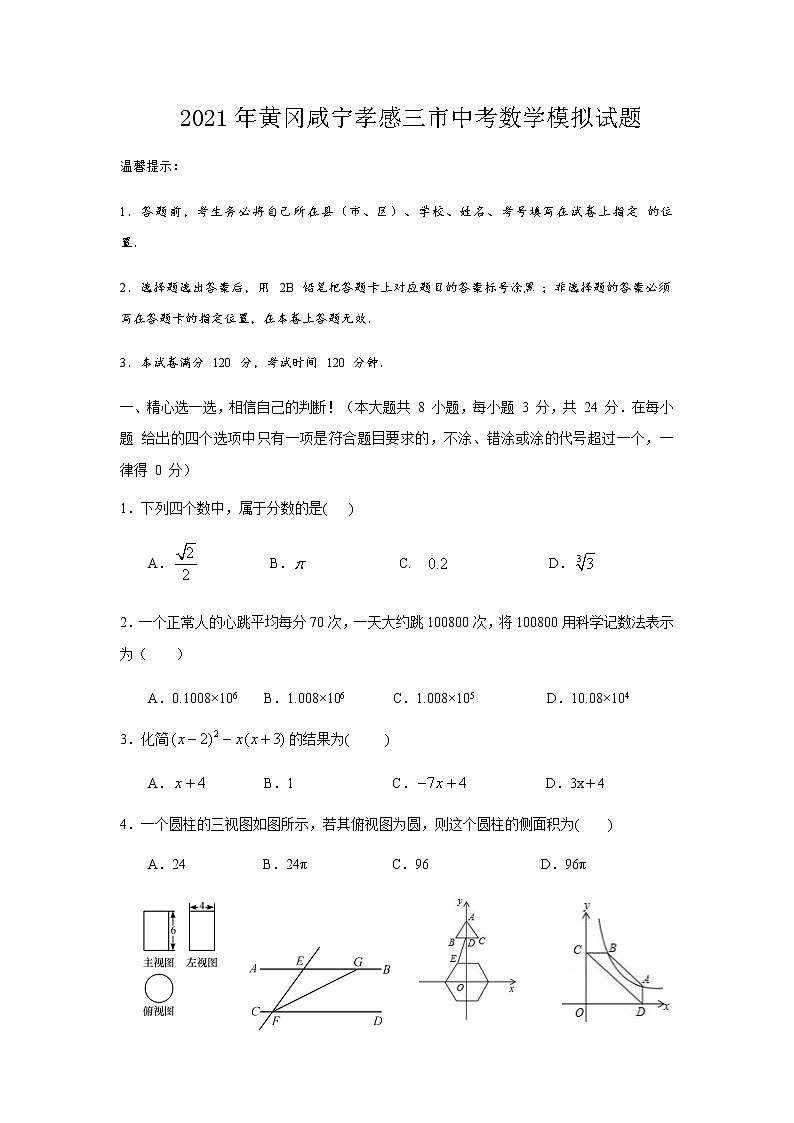 2021年湖北省黄冈咸宁孝感三市中考模拟数学试题1（word版含答案）01