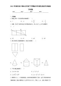 2021年湖北省十堰市九年级下学期初中毕业生适应性训练数学试题(word版含答案）