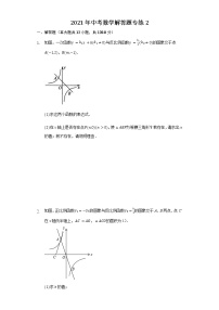 2021年河南省郑州市中考数学解答题专练2（word版含答案）