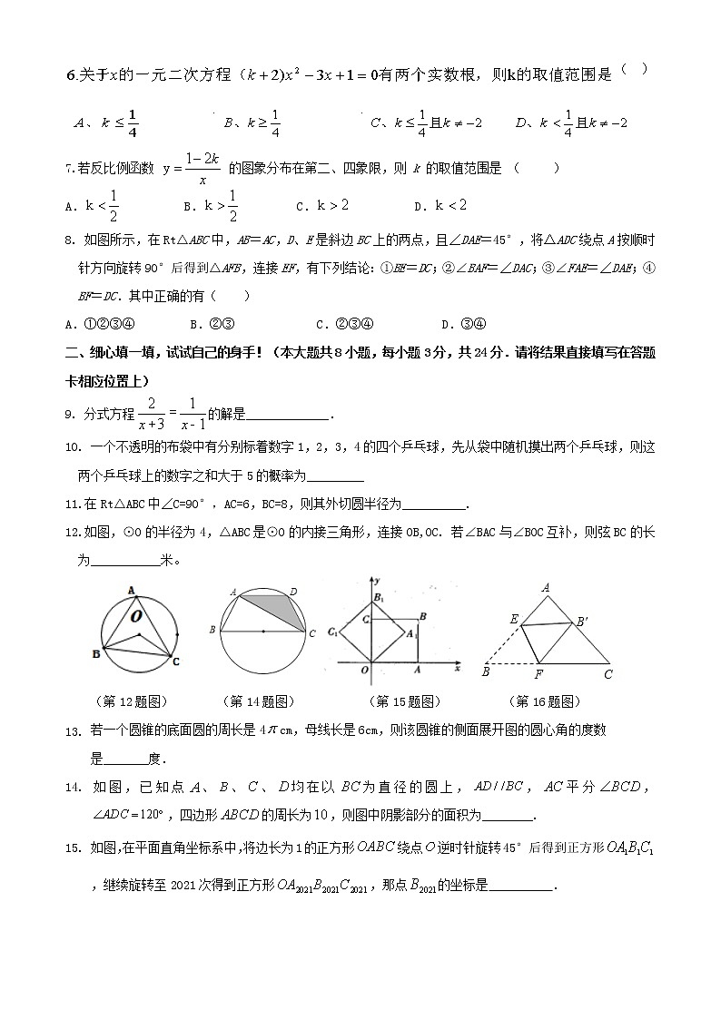 2021年湖北省黄冈咸宁孝感三市中考模拟数学试题1（word版含答案）02