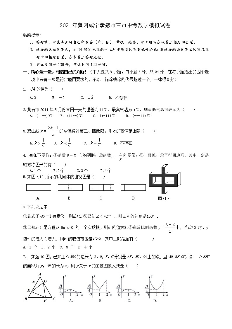 2021年湖北省黄冈咸宁孝感三市中考模拟数学试题3（word版含答案）01