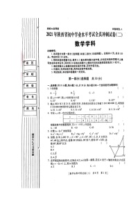 2021年陕西省西安市莲湖区初中学业水平考试全真冲刺数学试卷（二）【含答案】