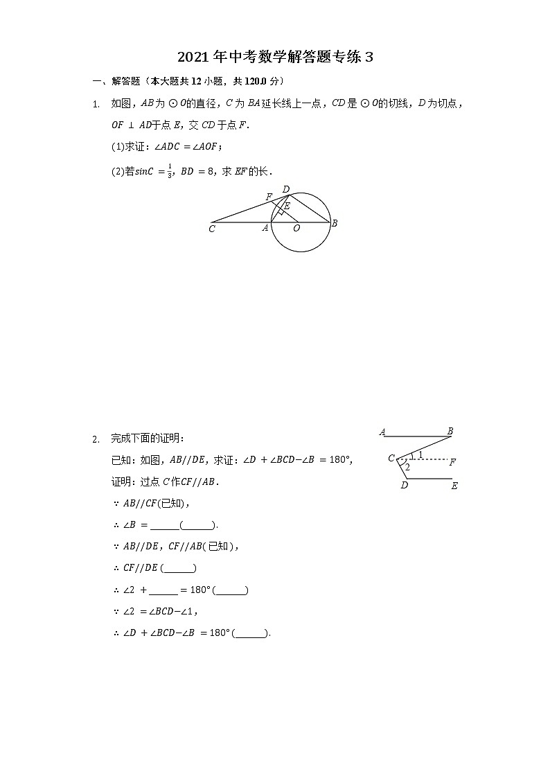 2021年河南省郑州市中考数学解答题专练3（word版含答案）01