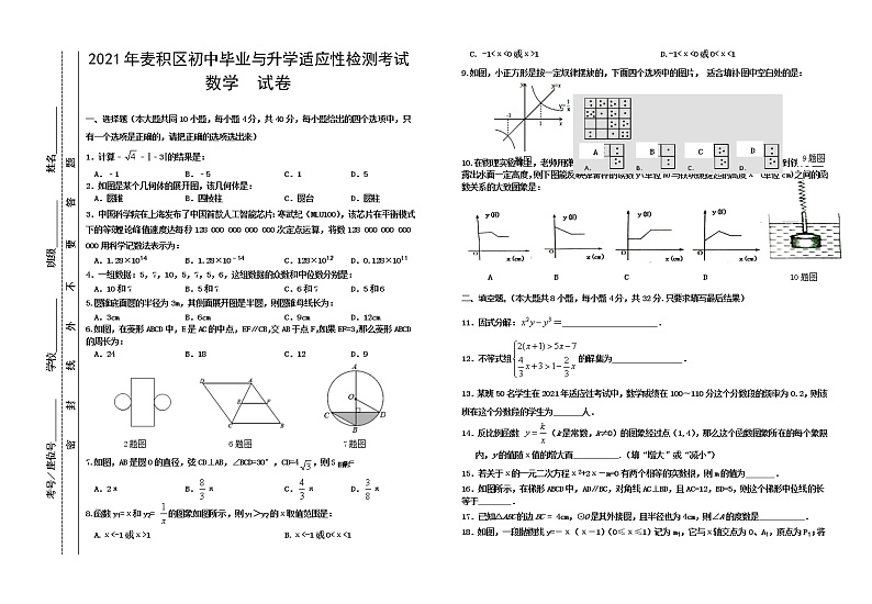 2021年甘肃省平凉市崆峒区中考模拟数学试题（word版含答案）01