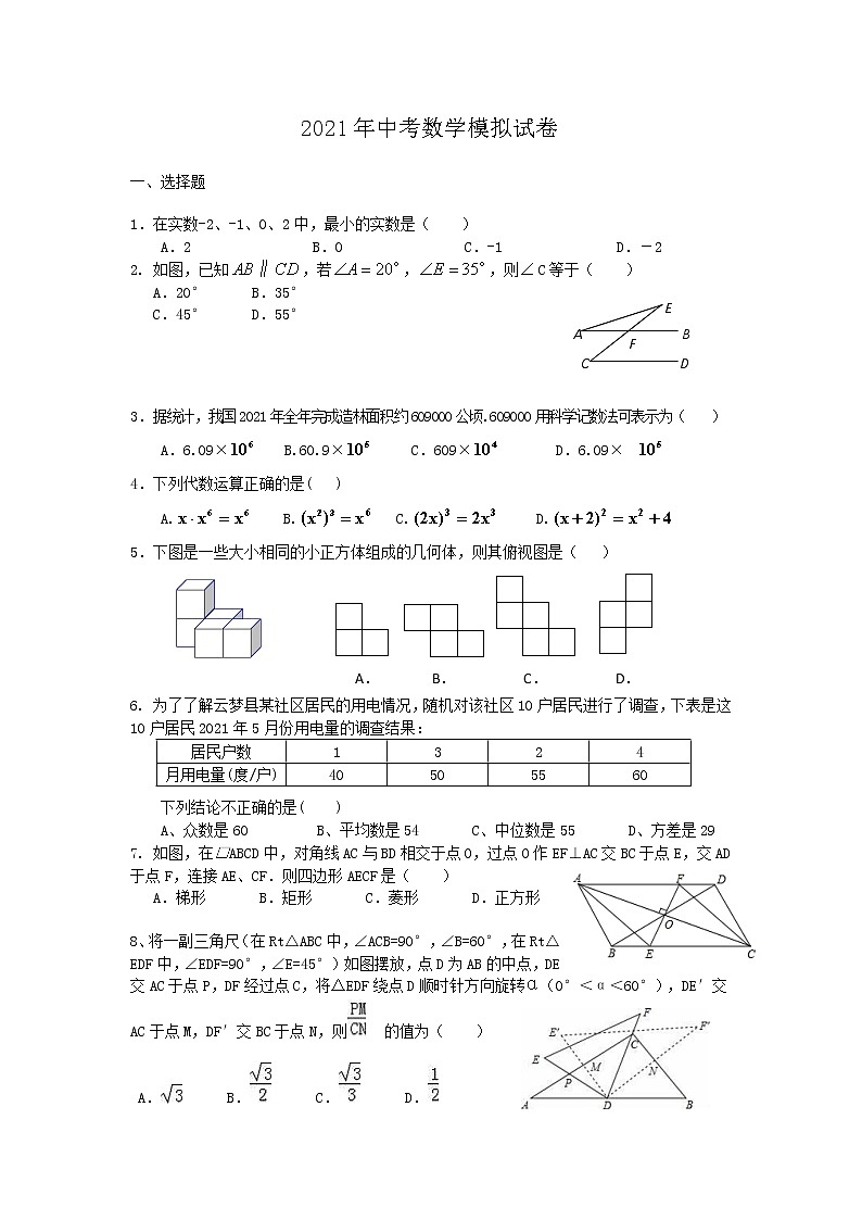 2021年湖北省云梦县中考模拟数学试题201