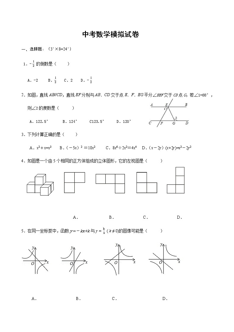 2021年湖北省云梦县中考模拟数学试题1（word版含答案）01