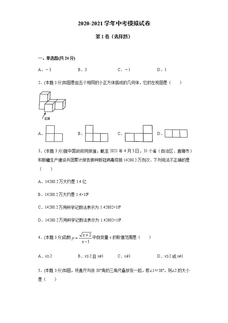2021年湖北省云梦县中考模拟数学试题301