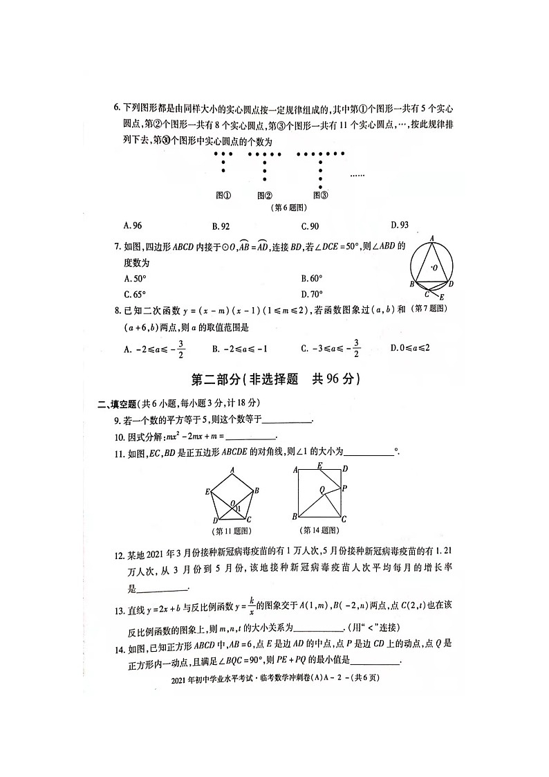 2021年陕西省渭南市初中学业水平考试临考冲刺卷数学试卷及答案02
