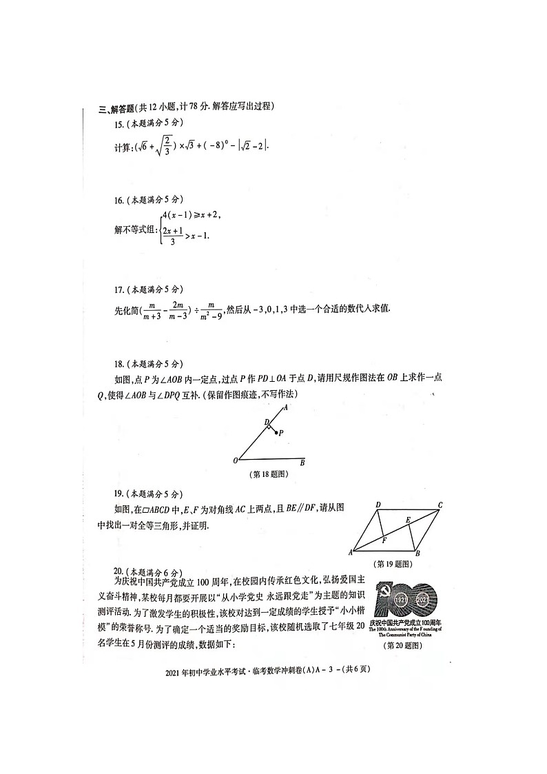 2021年陕西省渭南市初中学业水平考试临考冲刺卷数学试卷及答案03