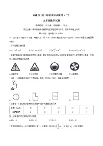 2021年辽宁省本溪市初中毕业练习（二）数学试题（word版含答案）