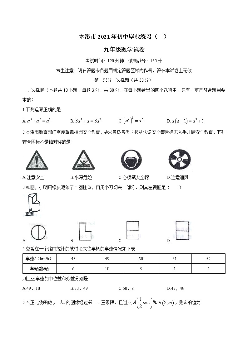 2021年辽宁省本溪市初中毕业练习（二）数学试题（word版含答案）01