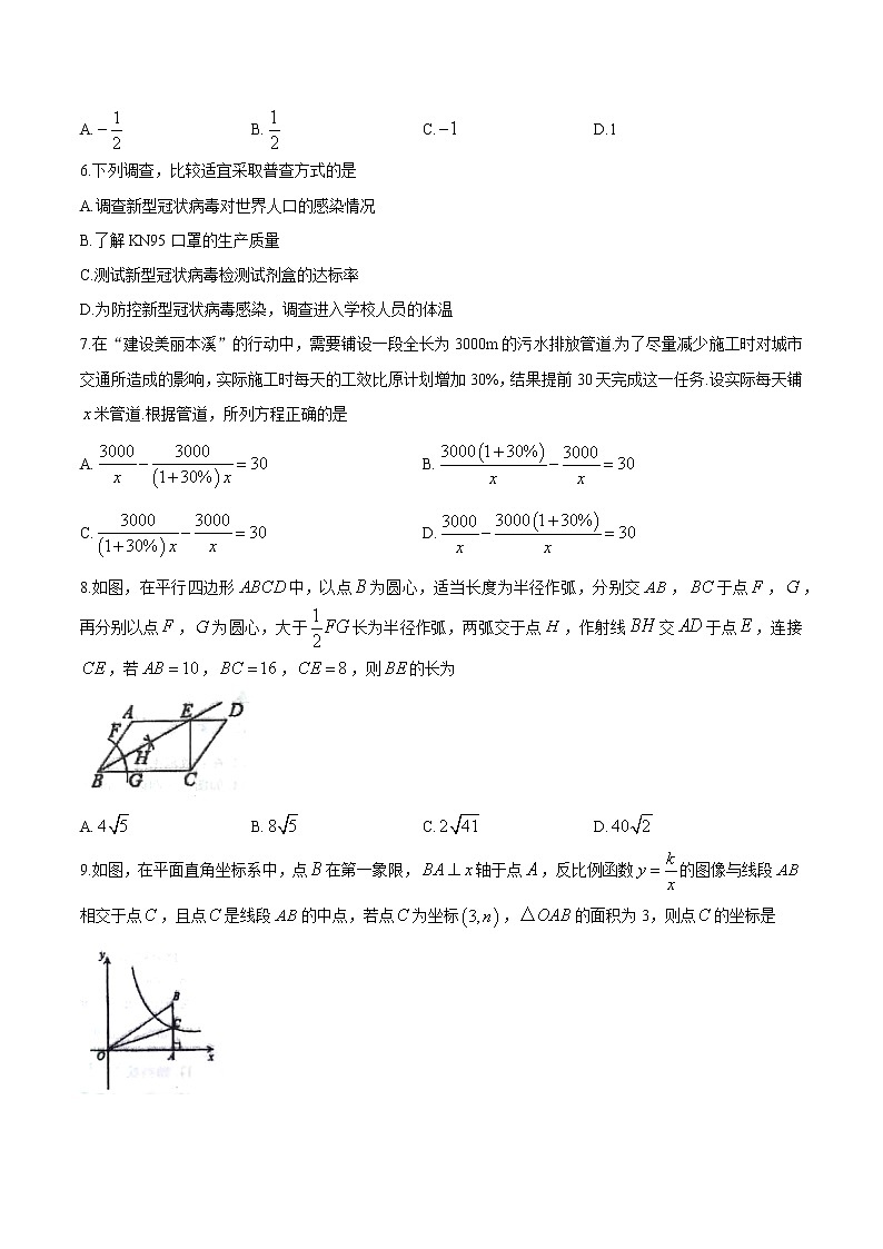 2021年辽宁省本溪市初中毕业练习（二）数学试题（word版含答案）02