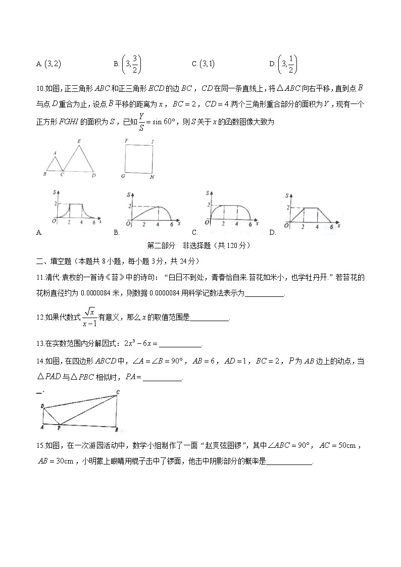 2021年辽宁省本溪市初中毕业练习（二）数学试题（word版含答案）03
