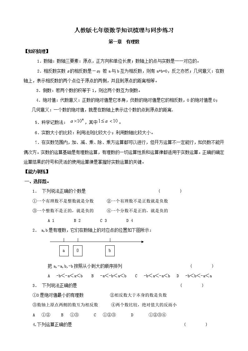 七年级数学上知识点总结第1页