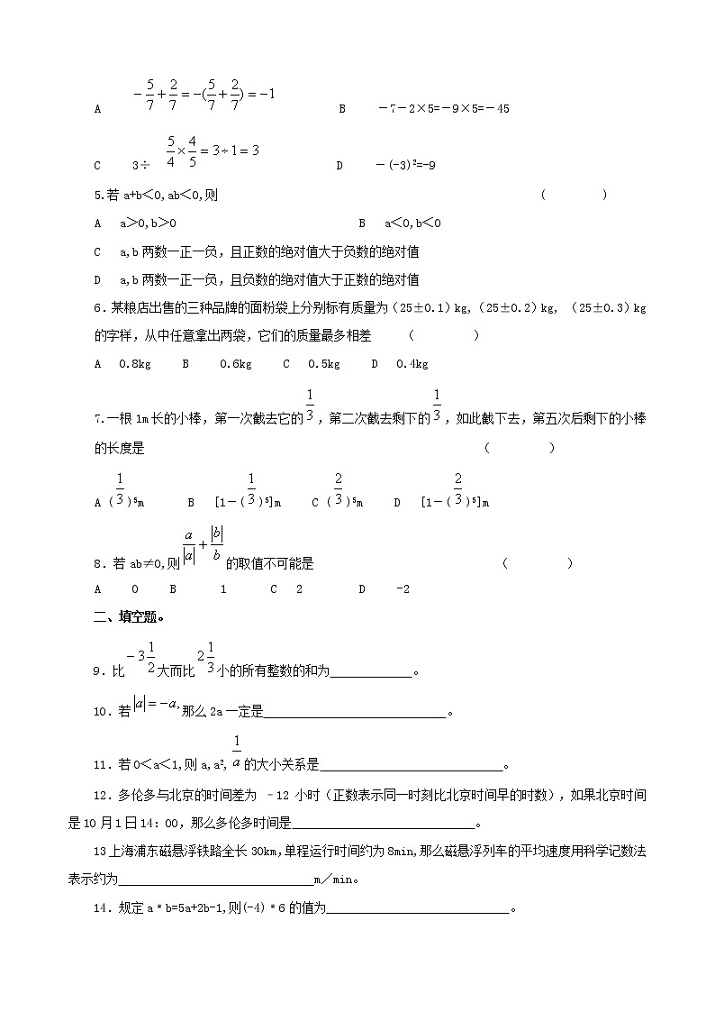 七年级数学上知识点总结第2页