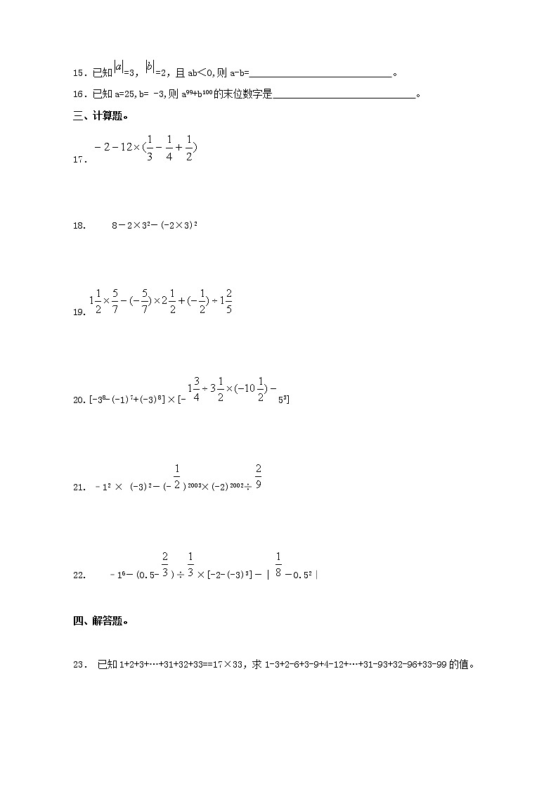 七年级数学上知识点总结第3页