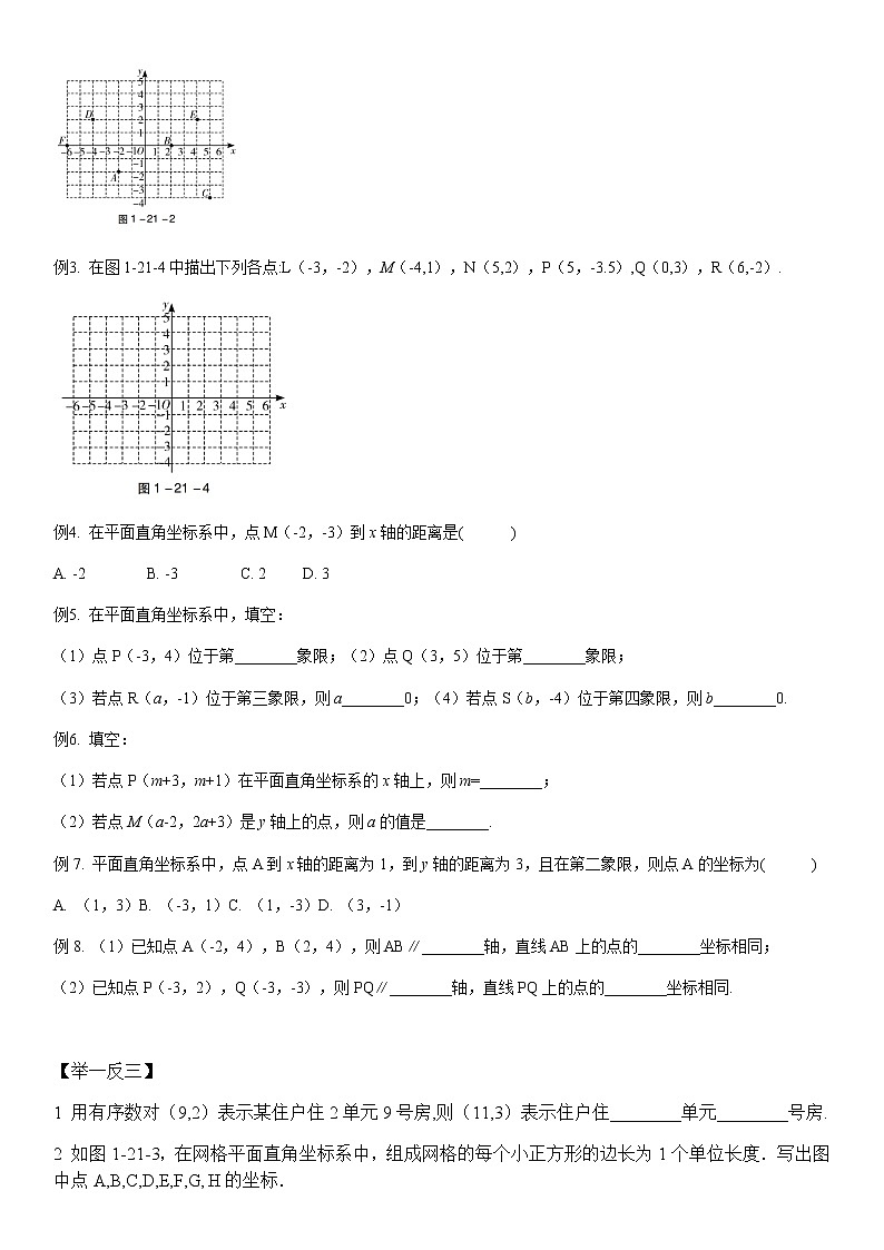 2020-2021学年 人教版七年级数学下册第七章 7.1平面直角坐标系 同步练习题02