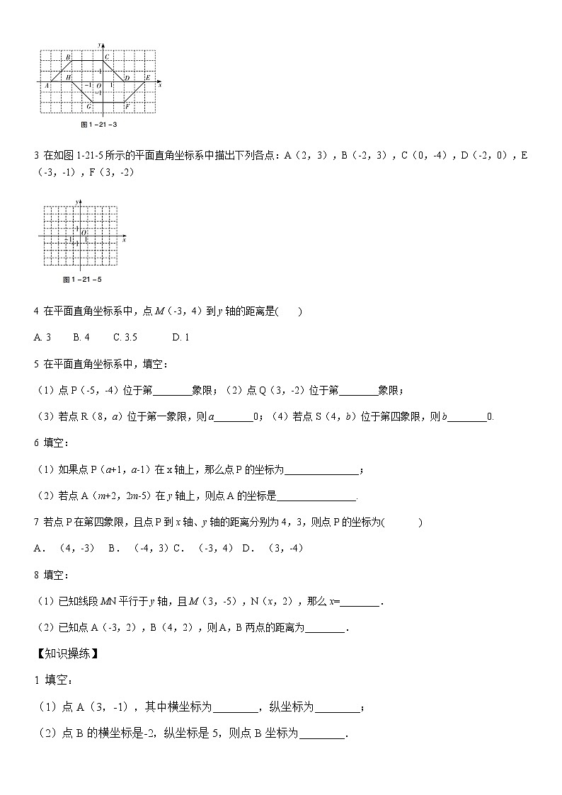 2020-2021学年 人教版七年级数学下册第七章 7.1平面直角坐标系 同步练习题03