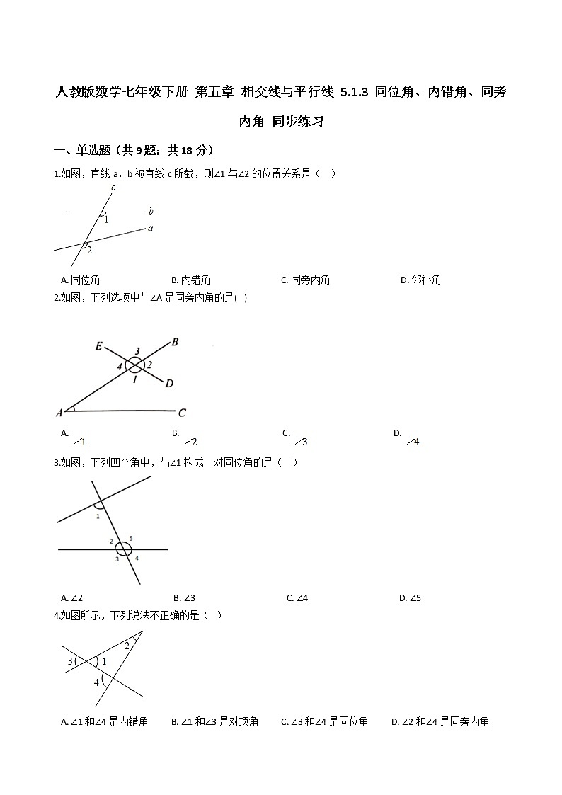2020—2021学年人教版数学七年级下册  5.1.3 同位角、内错角、同旁内角 同步练习第1页