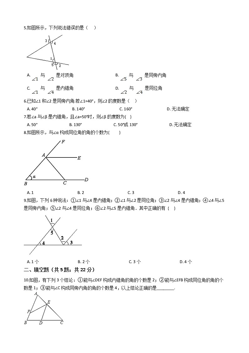 2020—2021学年人教版数学七年级下册  5.1.3 同位角、内错角、同旁内角 同步练习第2页