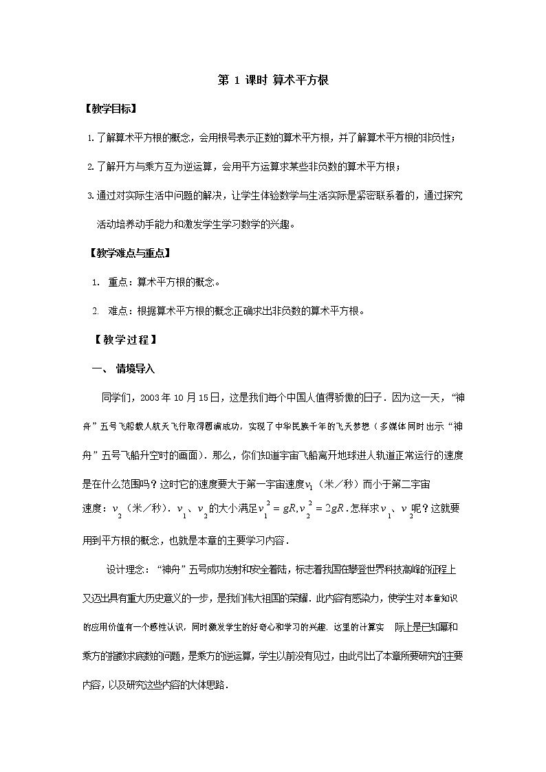 人教版七年级数学下册《6.1 平方根》教案教学设计初一优秀公开课01