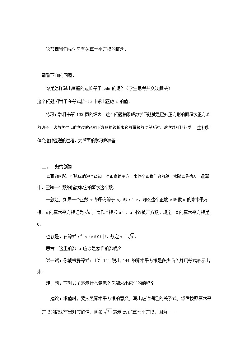 人教版七年级数学下册《6.1 平方根》教案教学设计初一优秀公开课02